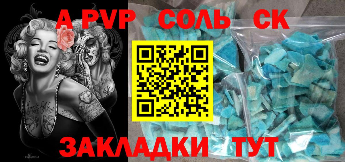 A-PVP Crystall Татарск