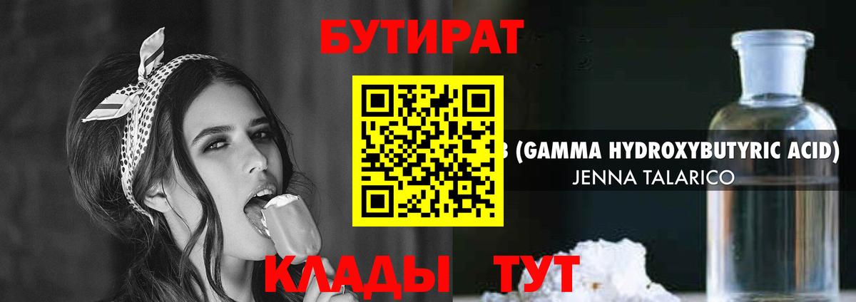 Бутират 99% Татарск