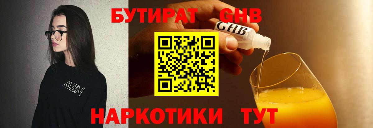 Татарск  Бутират GHB  Вход с VPN 