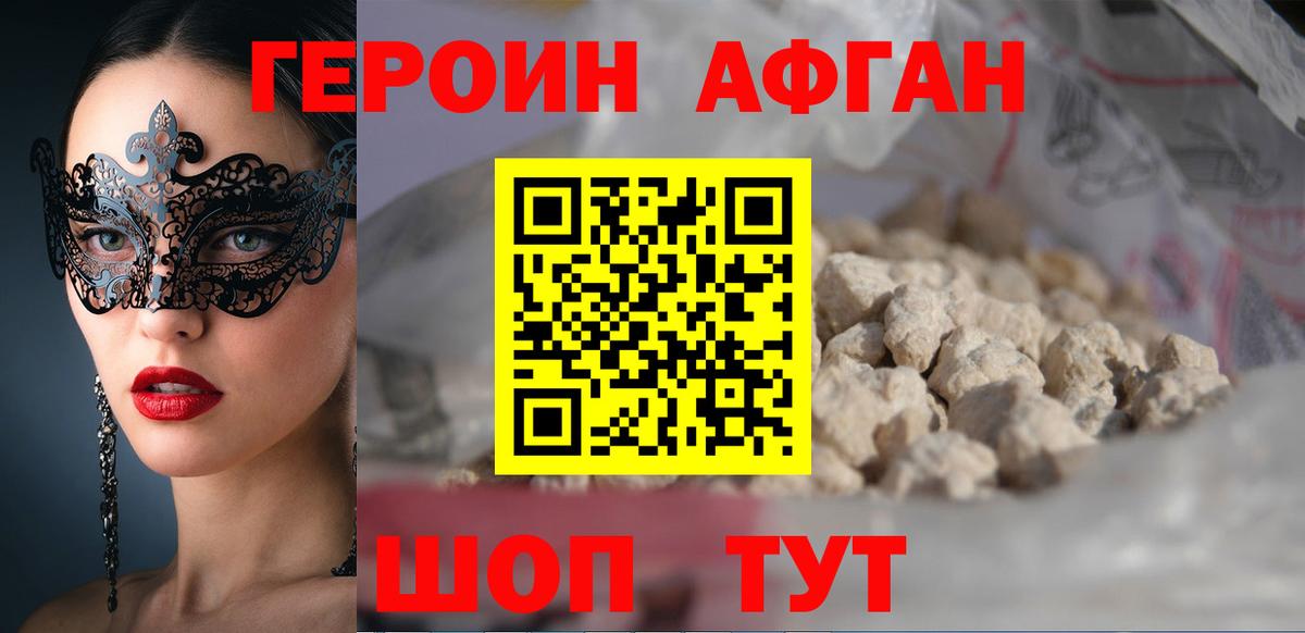 ГЕРОИН хмурый Татарск