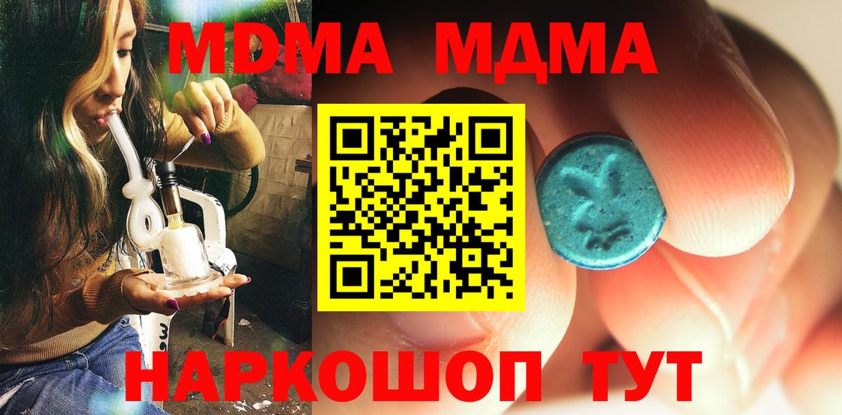 MDMA кристаллы Татарск