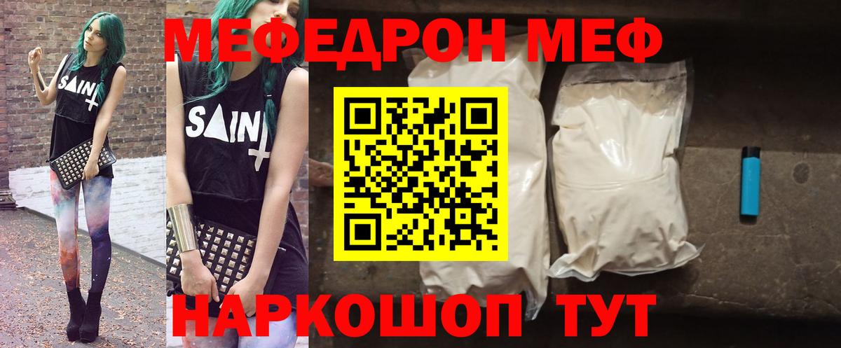 Мефедрон  Татарск